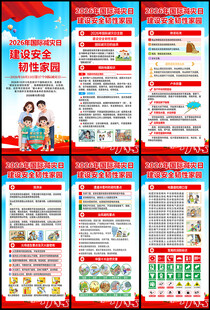 2026年国际减灾日易拉宝