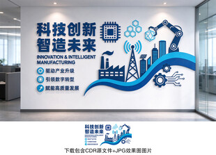 科技文化墙
