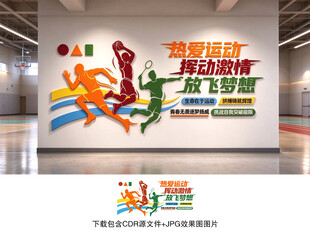 运动文化墙