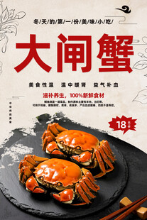 大闸蟹