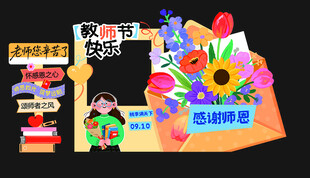 教师节