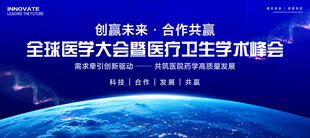 全球眼科学术会议