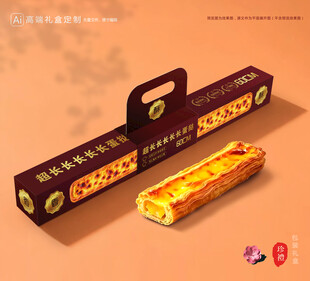 超长蛋挞包装 烘焙礼盒