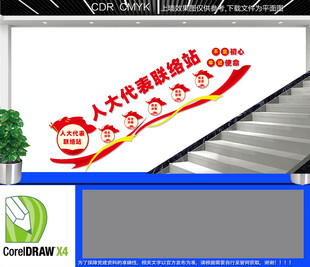 人大联络站楼道文化墙