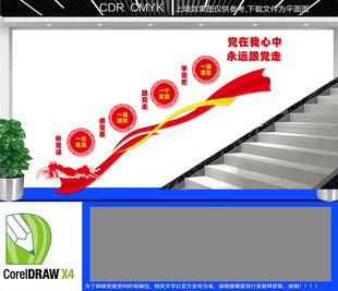 党在我心中楼道文化墙