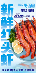 红头虾