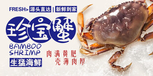珍宝蟹 