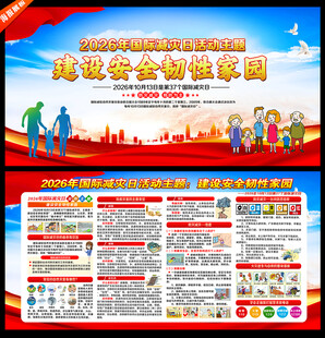 国际减灾日
