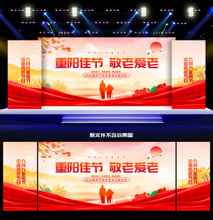 重阳节舞台背景