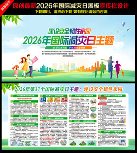 2026年第37个国际减灾日