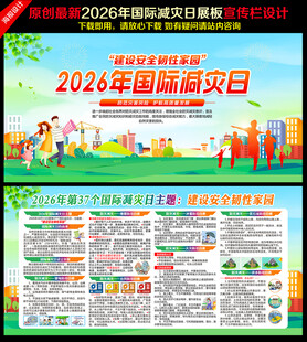 2026国际减灾日