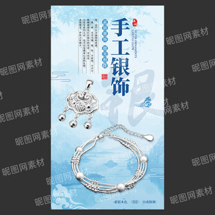 银饰海报