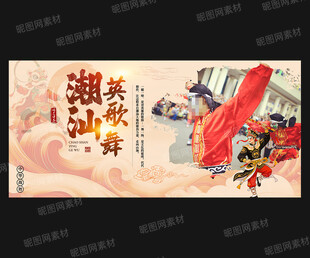 潮汕英歌舞