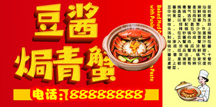 豆酱焗青蟹