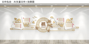 棋文化墙