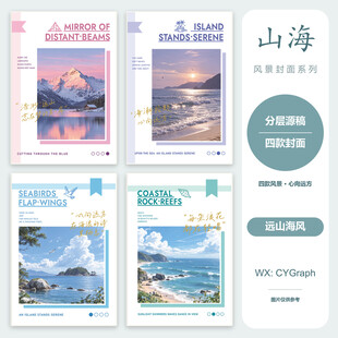 本子封面 本本封面 远山海风