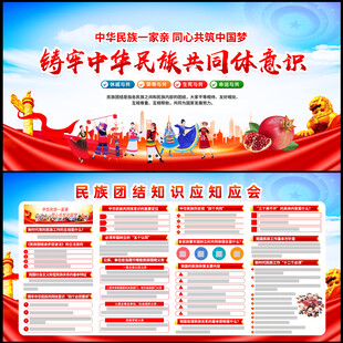 民族团结