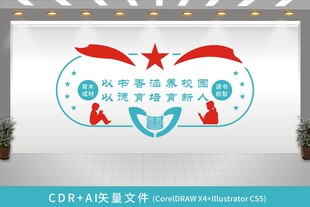 校园读书文化墙