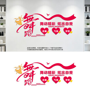 舞蹈室文化墙