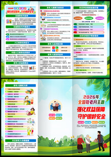 2026年全国敬老月