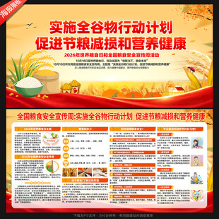 粮食安全