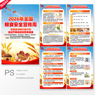 粮食安全宣传周