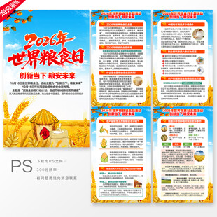 世界粮食日