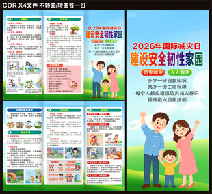 2026国际减灾日三折页