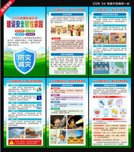 国际减灾日海报