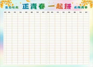 正青春 一起拼