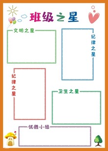 班级之星