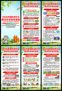 2026年国际减灾日展架易拉宝