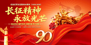长征精神