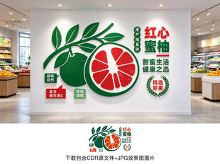 红心蜜柚