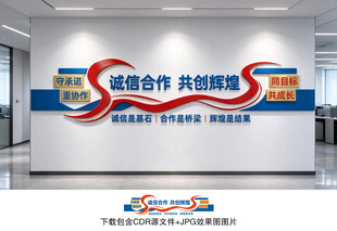 企业文化墙