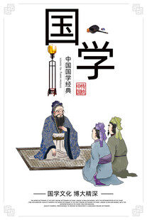 国学