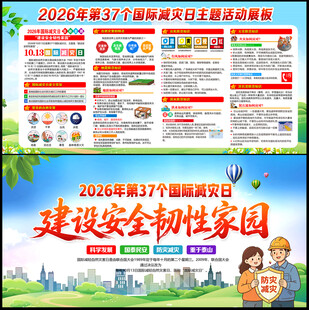 国际减灾日