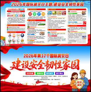 建设安全韧性家园