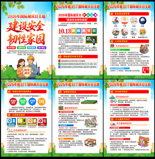 2026年国际减灾日