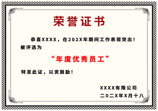 荣誉证书模板边框素材