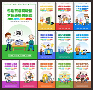 养老诈骗