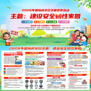 2026年国际减灾日