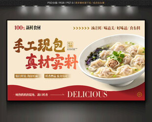 手工馄饨
