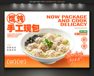 馄饨背景墙
