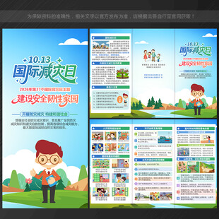 2026国际减灾日三折页