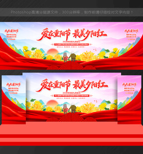 重阳节晚会背景
