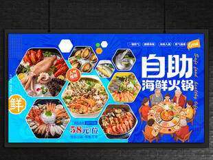 自助海鲜火锅