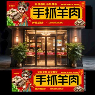 手抓羊肉门头