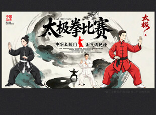 太极拳