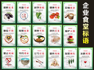 企业食堂标语海报合集